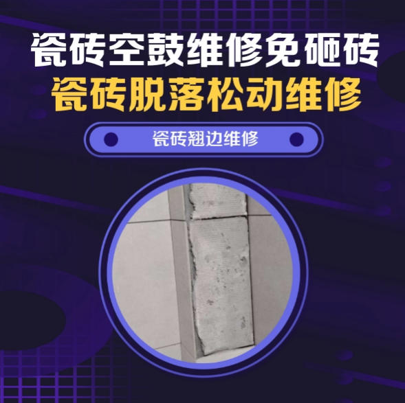 淄博瓷砖空鼓维修推荐靠谱商家之瓷砖松动维修餐厅墙砖空鼓推荐哪家好？推荐诚匠小爱修缮